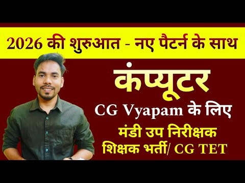 CG Vyapam में कंप्यूटर के नए पैटर्न के सवाल / computer new questions for cg vyapam/ मंडी उप निरीक्षक