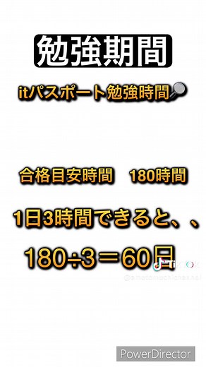 ITパスポート取得法：1ヶ月で合格する勉強法