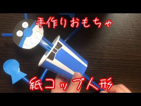 [Handmade toys] How to make a paper cup doll