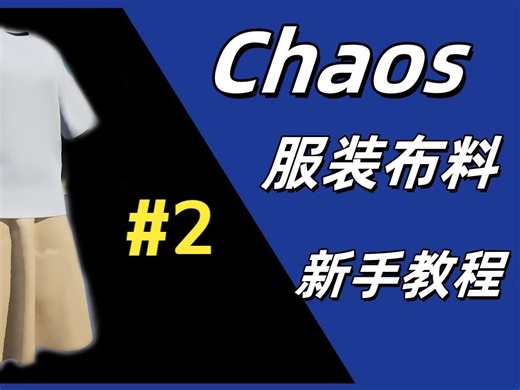 UE5.4 chaos物理布料，让衣服逼真起来 教程#2