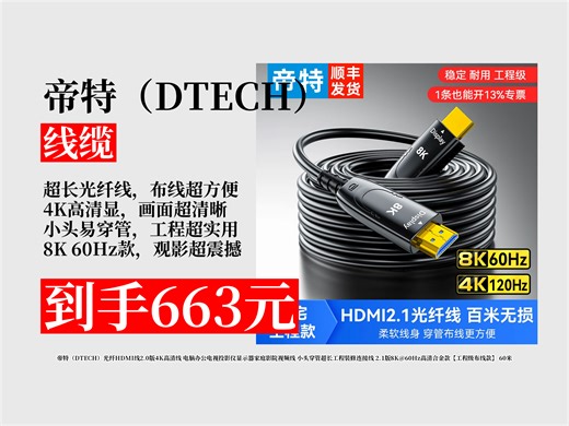 【线缆推荐】663元拿下帝特光纤HDMI线2.0版！4K高清，小头穿管60米，电脑电视投影仪通用，工程装修超方便！