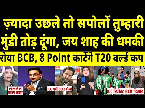 ICC Rejected Bangladesh Cricket Board Demand Shifted Match To Srilanka | Pak Media Crying On BCCI