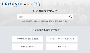 Slack連携：勤怠・休憩打刻をSlackから登録可能。「総労働時間」や「有給休暇残数」などハーモス勤怠 にログインすることなくサマリー情報が確認できます。 | ハーモス勤怠 FAQ | 無料のクラウド勤怠管理システム