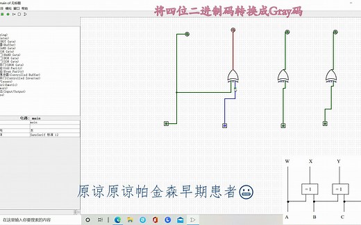 logisim小白快速入手