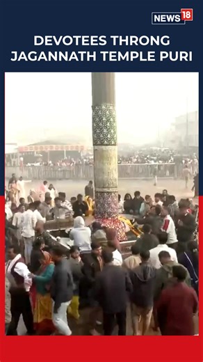 #WATCH | Thousands of devotees gather at Jagannath Temple in Puri to seek blessings and begin New Year 2026 with faith. #NewYear2026 #JagannathTemple #Puri #Devotees #Odisha | News18