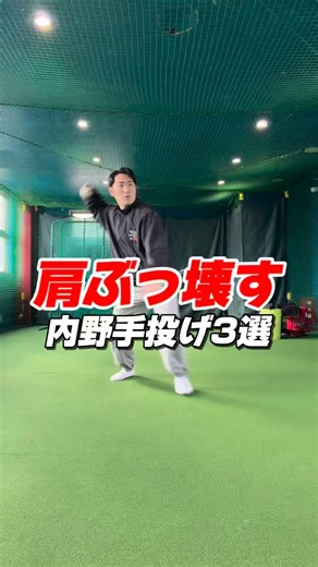 村西修一|肩肘が痛まない投球フォームの専門家 on Instagram: "初めまして村西です！ 肩肘の痛みを改善するための練習法を 発信しています！ ｰｰｰｰｰｰｰｰｰｰｰｰｰｰｰｰｰｰｰｰｰｰｰｰ ●怪我は完治しているはずなのに痛む ●ストレッチしても治らない ●リハビリに通っても痛むまま､､､ そんな選手は身体の使い方を 根本的に改善する必要があります💪 ｰｰｰｰｰｰｰｰｰｰｰｰｰｰｰｰｰｰｰｰｰｰｰｰ 『肩肘が痛い草野球選手に向けて 痛み改善に特化した練習メニューを 無料配布しています』 2500人の草野球選手に 実践してもらい 効果を実感できた 練習メニューを厳選しました💪 『自分に合った練習法がわからない』 『整骨院やリハビリに通っても治らない』 『忙しくてストレッチが続かない』 そんな選手はぜひ受け取ってください！ 痛み改善の第一歩になれると 嬉しいです☺️ 受け取りは プロフィールのURLをタップ↓ @shu1_ace"