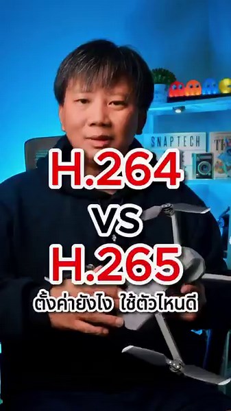 23K views · 496 reactions | ทำความรู้จัก H.264 vs H.265 หรือที่เรียกว่า CODEC ตั้งค่ายังไง ใช้ตัวไหนดี | SnapTech Zone | Facebook