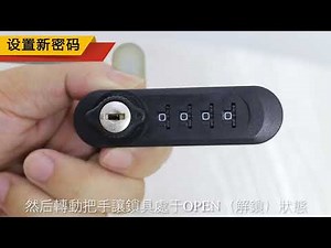 Cyber Lock 賽博樂 4位密碼鎖的使用方法 4 DIGIT COMBINATION LOCK