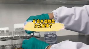 矿泉水溴酸盐是怎么回事？臭氧会导致溴酸盐？瓶装水桶装水溴酸盐