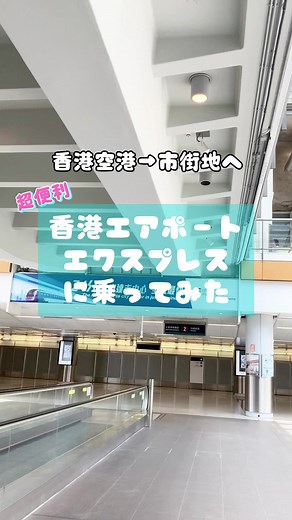 香港空港から九龍への便利な移動手段を知ろう