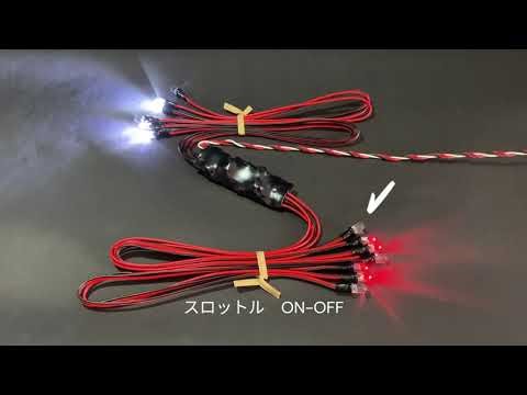 ライトユニットⅢ１２灯＋マフラー１灯