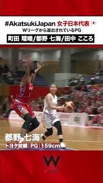 女子日本代表PGのプレーをまとめました🇯🇵 #Wリーグ ※映像は2025-26シーズン