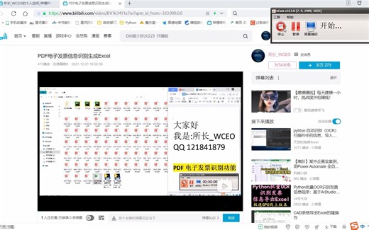 PDF电子发票识别、OCR文字识别（发票、证件、照片等）、OCR发票识别-厉害_小杨-发票识别-哔哩哔哩视频