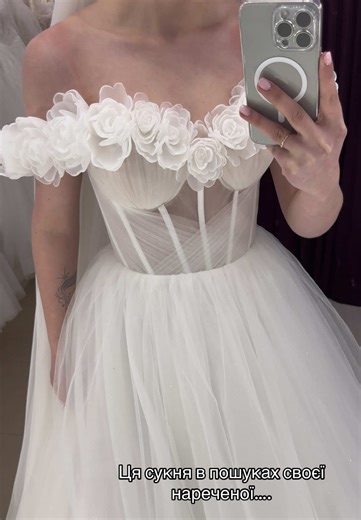 Красива весільна сукня чекає на тебе