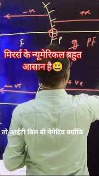 👉 Sign Convention Tricks 😱 Mirror Numericals Easy!