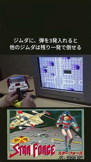 スターフォース 「⇔」ジムダ一撃。M.Y
