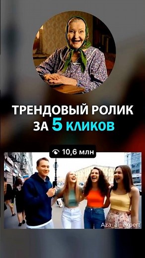 5 кликов и видео готово 👉🏻 neurosphere.pro