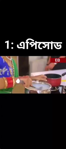1#এপিসোড@