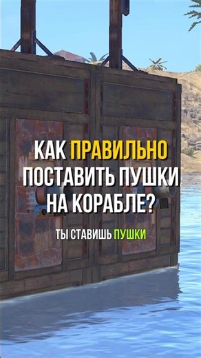 What is the CORRECT way to place guns on a SHIP in RUST?