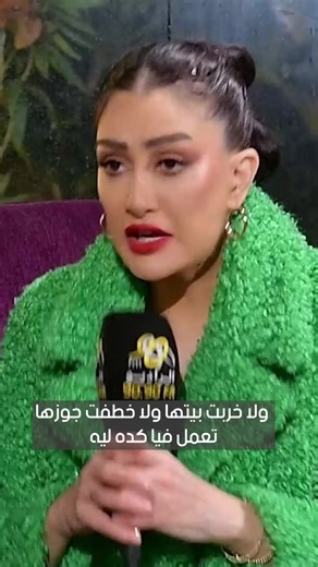 8.8K reactions · 425 shares | غادة عبد الرازق عن صديقتها: ولا خربت بيتها ولا خطفت جوزها تعمل فيا كده ليه #الراديو_بيضحك مع فاطمة مصطفى | Fatma Mostafa - فاطمه مصطفى | Facebook