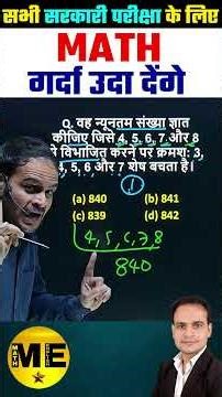 Maths Shorts-05 #riteshjhasir #mathshorts #mathstricks #math