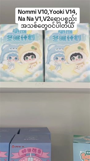 #65လမ်း108_109ကြားမန္တလေးမြို့ #viber #09444600698 #09768958621 #facebook Su toy collection