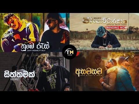 හිතට වදින සුපිරිම රැප් | Top Raps for Sinhalab(vol 03) / TM_ MUSIC