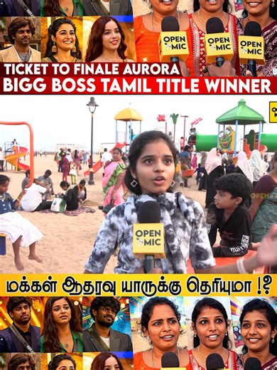 Bigg Boss Tamil Season 9 🛑 மக்கள் ஆதரவு யாருக்கு தெரியுமா !? Ticket to Finale Aurora⁉️| Bigg Boss Tamil 9 Title Winner? Divya❤️ | Vijay Sethupathi | Promo | Parvathy - Sandra | Vijay Sethupathi ❌ RED CARD | VJ Parvathy | RED CARD Elimination | Kamurudin | Sandra | Interview | Car Task Issue | Vj Parvathy 1st Video After Eviction | Red Card Issue I VJ Paru Kamrudin Evicted with Red Card ❌ Vijay Sethupathi | Vijay tv I Promo I Red Card To VJ Paaru & Kamrudin I joymusichd Gana Vinoth walked out Ga