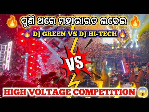 DJ HI-TECH 3.O VS DJ GREEN BIG DADDY 🔥 || HIGH VOLTAGE COMPETITION II DJ family angul