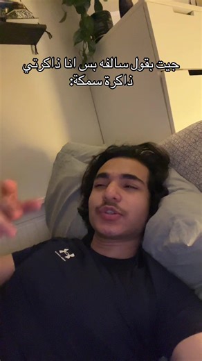 ذاكرة السمكة: قصص مضحكة وتجارب شخصية