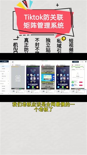 Struggling to decide on posting times? Analyze peak traffic periods and set up coordinated post schedules to increase the view count of all your videos. 👉难以确定发布时间？分析流量高峰时段，设置协同发布计划，提高您所有视频的观看量。​ #短视频创业 #tiktok创业 #黑五类引流 #tiktok矩阵 #防关联tk矩阵系统 #矩阵引流 #外贸工厂引流 #AI矩阵 #AI员工 #AI获客 #多账号 #防关联群控