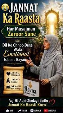 😭 Jannat Ka Raasta | Har Musalman Zaroor Sune | Dil Ko Chhoo Dene Wala Emotional Islamic Bayan