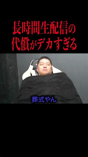 長時間生配信したら顔真っ白になりました。
