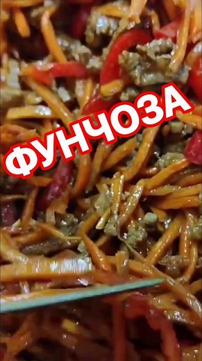 как сделать вкусную фунчоза своими руками.#рецепты #фунчоза #aleksдежурныйпокухне