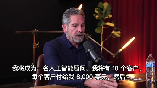 Grant Cardone 展示如何通过 AI 咨询每月赚取 8 万美元 他称第一年收入可达 100 万美元