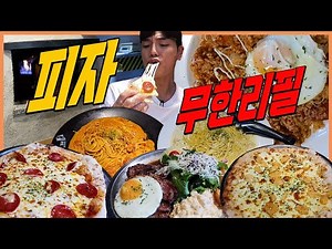 피자 파스타 스테이크 무한리필 양식뷔페 먹방 로제파스타 까르보나라 알리올리오 고르곤졸라 페퍼로니 김치볶음밥 가성비끝판왕 뷔페 먹방 korean mukbang eatingshow
