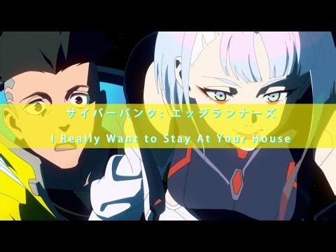 【AMV】サイバーパンク: エッジランナーズ 挿入歌「I Really Want to Stay At Your House」歌詞付き【アニソン】