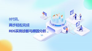 RDS MCP Server｜0代码，两步轻松完成RDS实例诊断与根因分析