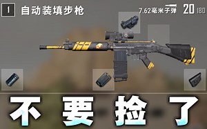 新版本SLR“大炮”遭巨大削弱！废了吗？枪械测评数据分析！