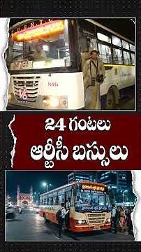 24 గంటలు ఆర్టీసీ బస్సులు: RTC Night Bus Services In Hyderabad | V6 News
