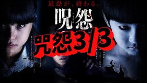 日本影史上最恐怖的电影！「咒怨」3/3