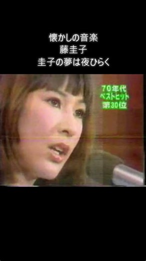 懐かしの音楽 藤圭子 圭子の夢は夜ひらく