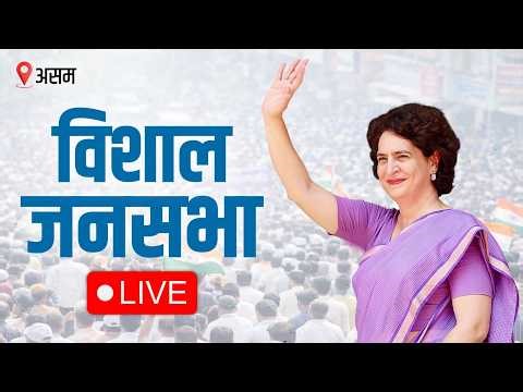LIVE: Smt Priyanka Gandhi ji addresses the public in Tingkhong, Assam.