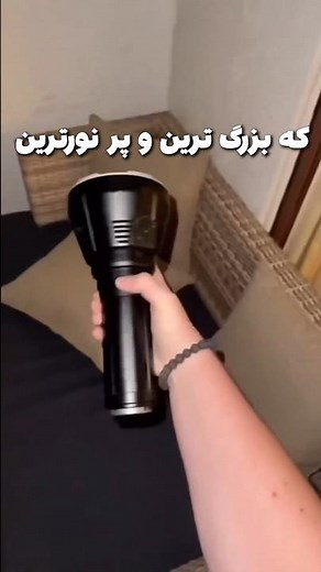 این چراغ قوه کل شهر رو میتونه روشن کنه!
