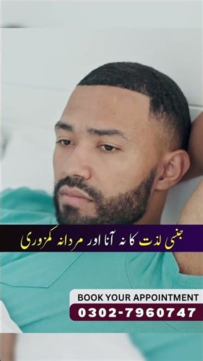 Erectile Dysfunction Symptoms - Mardana Kamzori Kia Hoti Hai- Erectile Dysfunction Treatment In Urdu