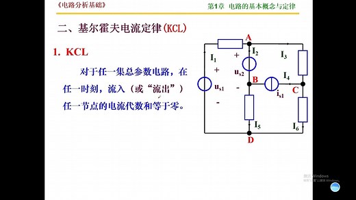 8、基尔霍夫电流定律（KCL）