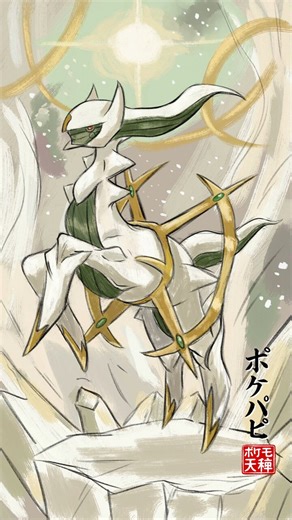 Mythology describes Arceus as the Pokémon that shaped the entire universe with its 1,000 arms. Before the universe even existed — Arceus was already there.#ArceusDay #アルセウスの日 #PokéPapi #Pokemon30 #Pokémon#pokemonfanart #pokemonart #speedpaint #ポケモン #ポケモンファンアート日本のアーティスト友達を作りたいです！フォローしてくれたら、フォローバックします！
