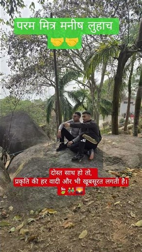 Nature + Best Friend 💚 Perfect Vibes #friendship #nature #shorts