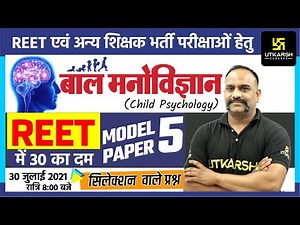 REET Model Paper - 05 | Child Psychology | Complete Solutions | By Vijay Devi Sir