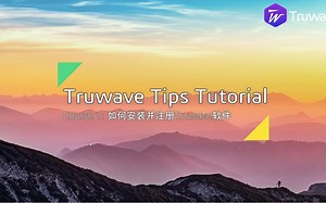 Truwave激光控制软件教程 — 1. 软件安装及注册